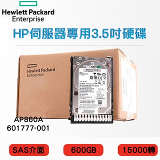 3.5吋 全新盒裝HP MSA P2000伺服器硬碟 AP860A 601777-001 600GB 15K轉 SAS