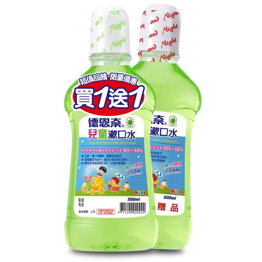 【德恩奈】－附發票－兒童 漱口水 500ml+500ml  買一送一 限量