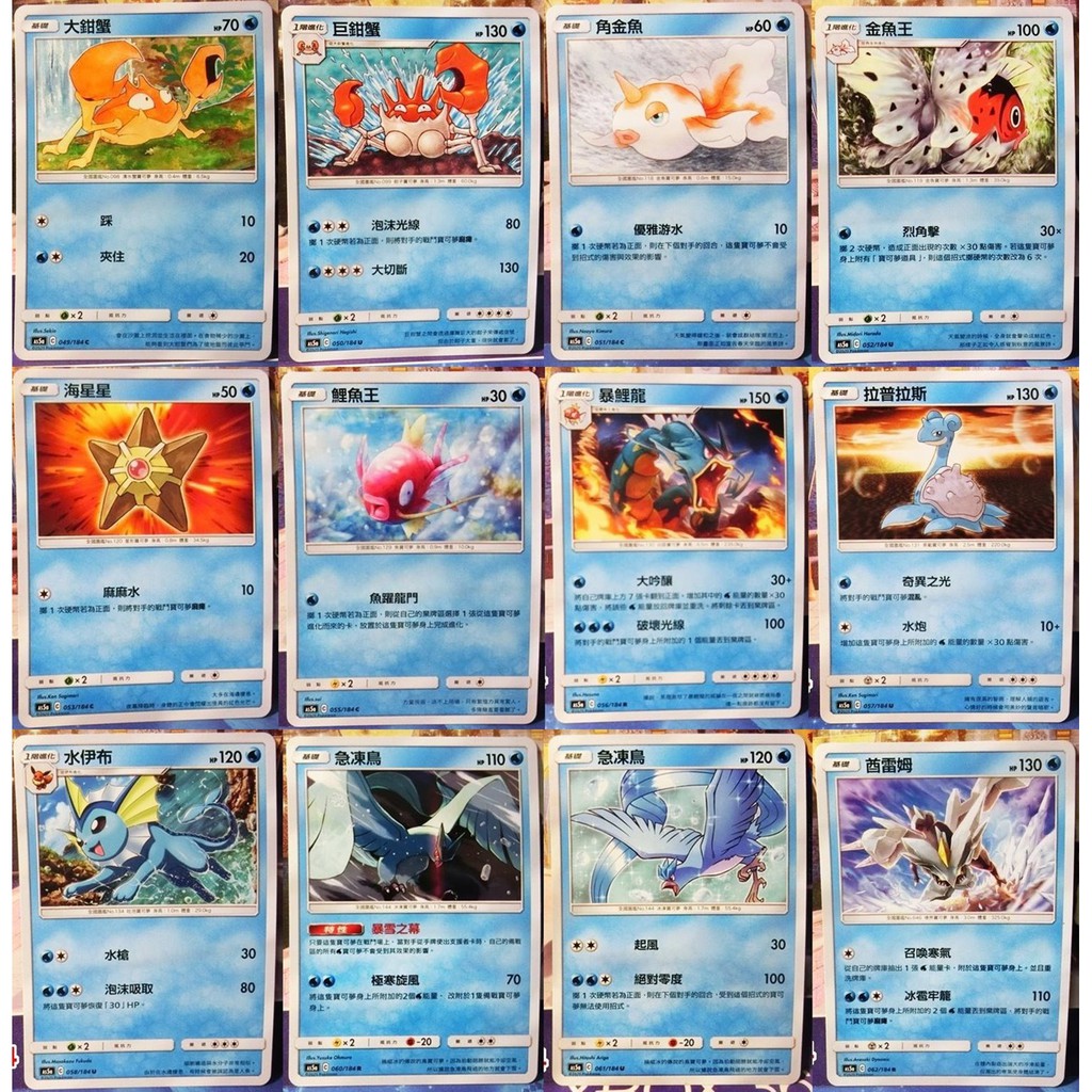 PTCG 寶可夢卡牌 水系 (二)  急凍鳥 冰伊布 蓋歐卡 波加曼 雪妖女 弱丁魚 霏歐納 酋雷姆 雪花 肋骨海龜 配
