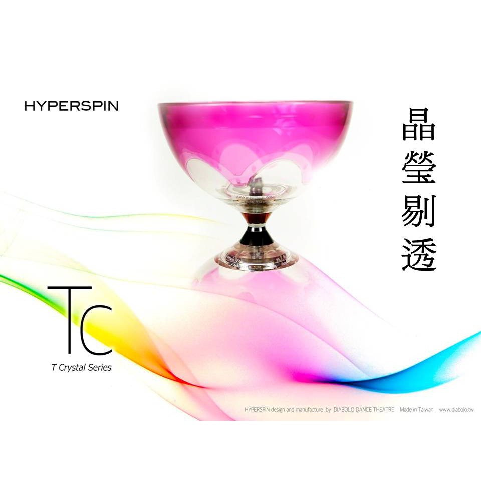 舞鈴(Diabolo Dance) HYPERSPIN T Crystal 透明水晶超培鈴扯鈴系列 (TC透粉Pink)