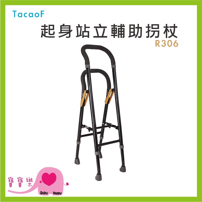 寶寶樂 TacaoF起身站立輔助拐杖 R306 拐杖 步行器 助行器 助步器 助行拐杖