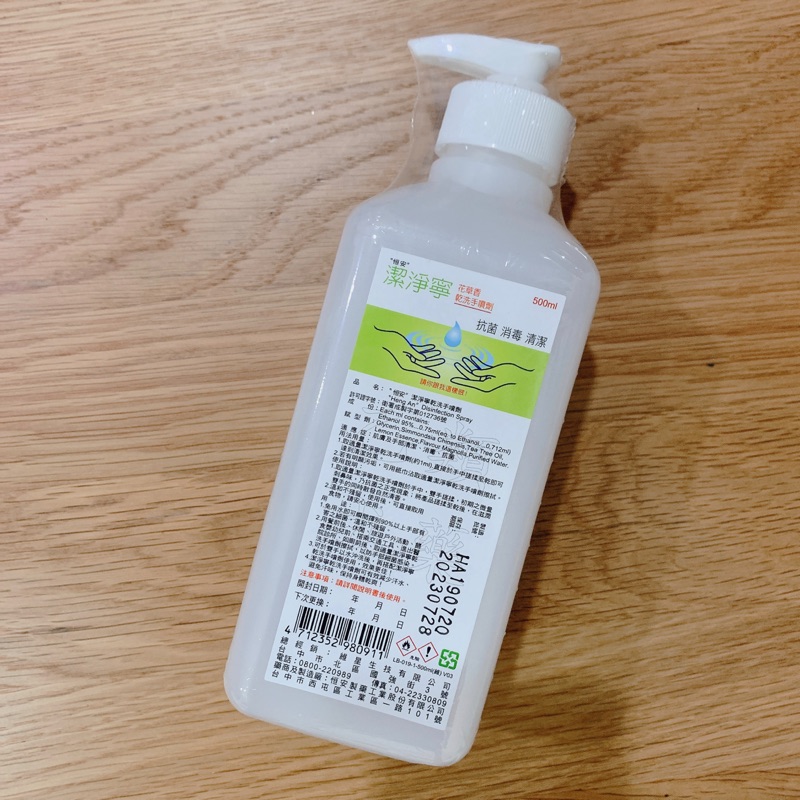 🍂「全新」潔淨寧 乾洗手噴劑 500ml