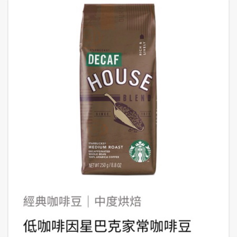 星巴克 經典咖啡豆 家常咖啡豆 低咖啡因星巴克家常咖啡豆 派克市場烘焙咖啡豆 濃縮烘焙咖啡豆 公平交易義大利烘焙咖啡豆 蝦皮購物