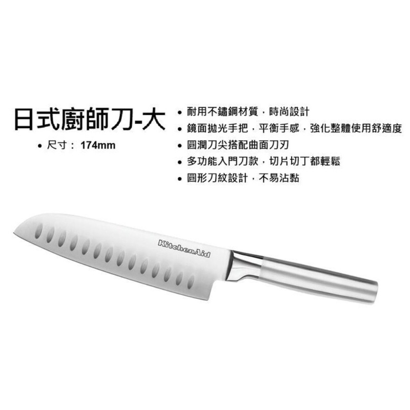 現貨 ❤️日式廚師刀（大）❤️美國 KitchenAid 不鏽鋼刀具系列