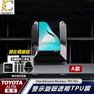 豐田 TOYOTA 音響 貼 雙黃燈 中控 GR Cross Auris Altis 12 代 Cross TPU 犀牛