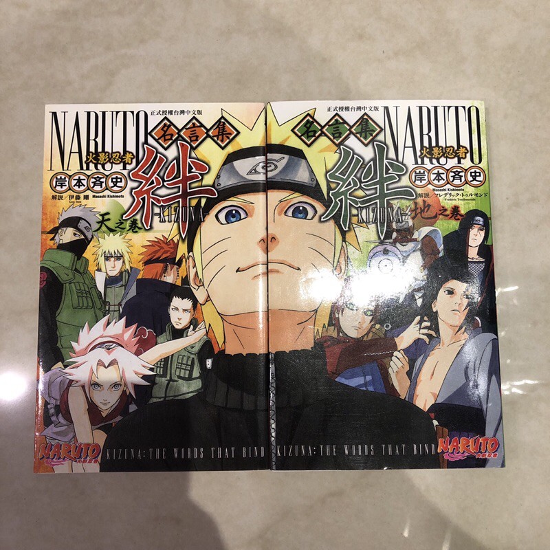 火影忍者名言集naruto 蝦皮購物