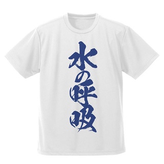 鬼滅之刃日本授權 -水之呼吸 T-SHIRT(白色) / 富岡義勇 拾壹之型凪 水柱