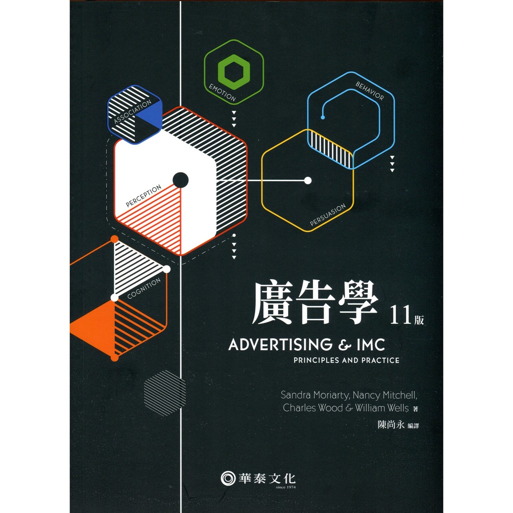 廣告學(11版)