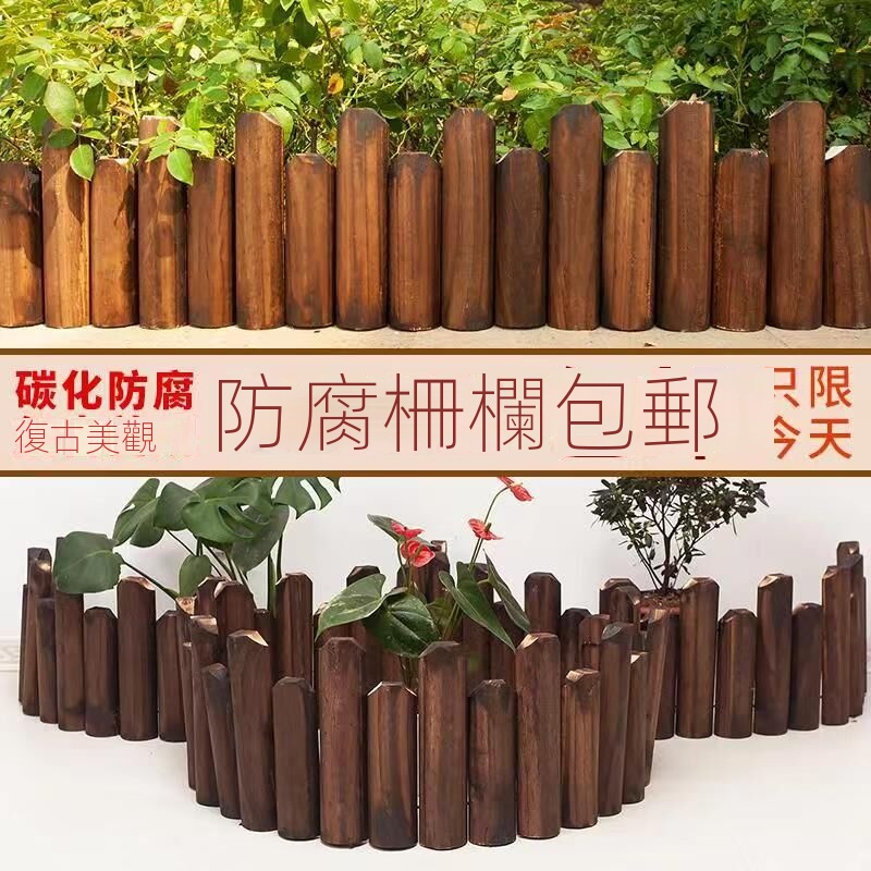 【梅塞德斯】-免運！碳化 防腐木 柵欄 花園 圍欄 戶外 庭院 裝飾 花圃 籬笆 花墰 實木製 護欄室外