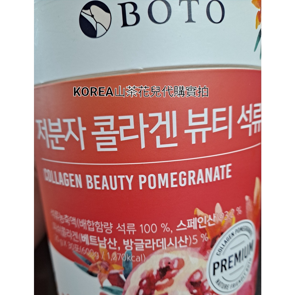 大包裝 韓國BOTO 低分子紅石榴膠原蛋白果凍條 20g×30條