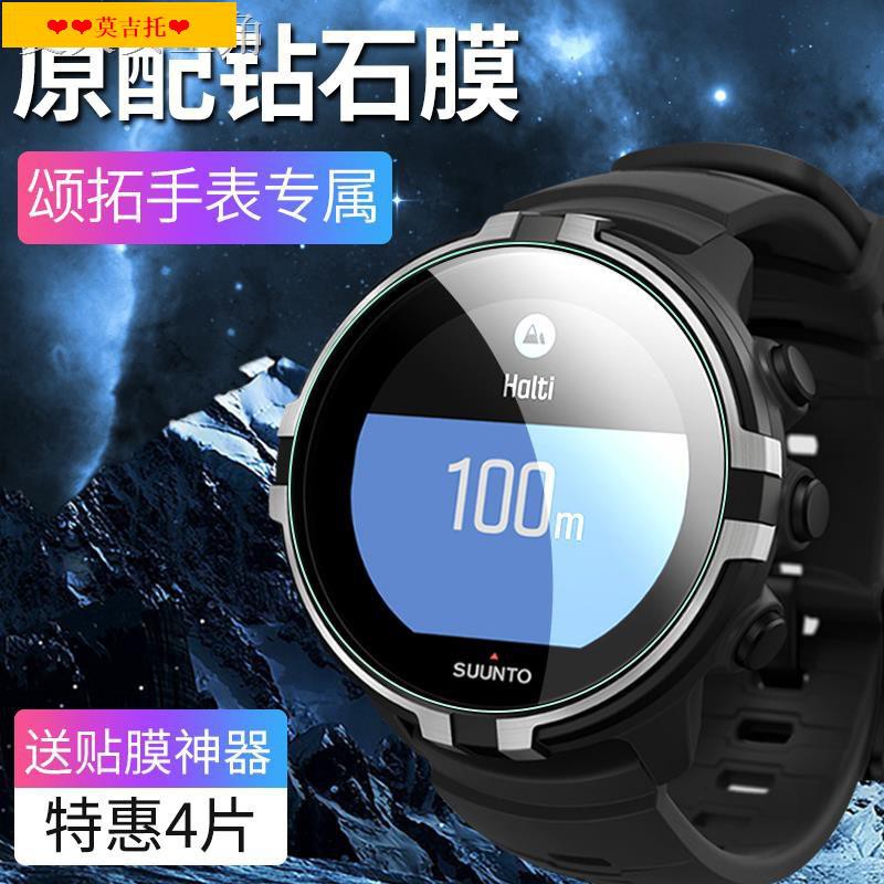 【現貨】+zx精品手表膜♈suunto手表9鋼化膜頌拓7貼膜頌拓d5膜斯巴達極速光電屏幕膜風度3保護膜baro拓野松拓酷