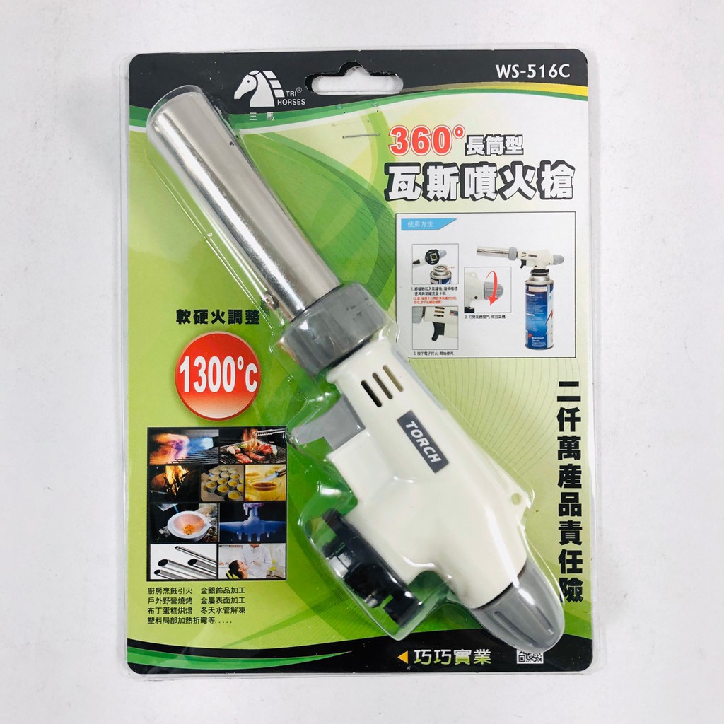 三馬 360度長筒型 瓦斯噴火槍 WS-516C