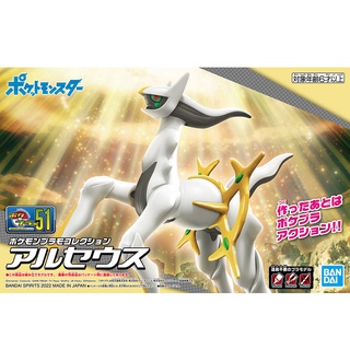 【BANDAI】組裝模型 代理版 Pokémon PLAMO 收藏集 51 阿爾宙斯