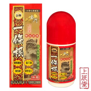 ※公司貨※【金牌】上辰堂-金門一條根萄葡糖胺精油滾珠60ML