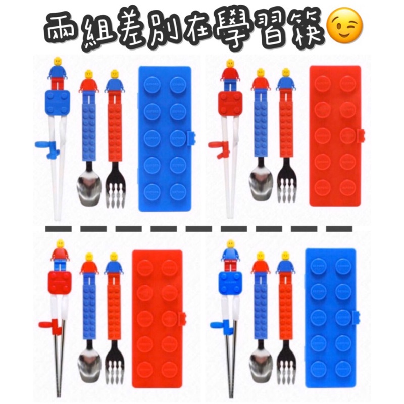 現貨！韓國製 OXFORD 《藍色/紅色》樂高積木兒童餐具四件組『學習筷+湯匙+叉子+餐具收納盒』