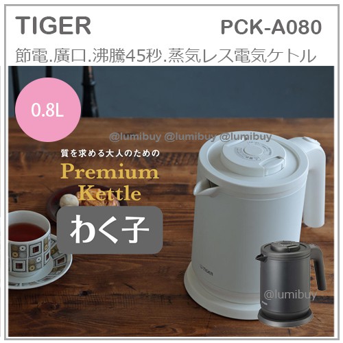 現貨最新款 日本tiger 虎牌二重構造保溫電熱水壺快煮壺抑蒸氣安全快速0 8l Pck A080 蝦皮購物