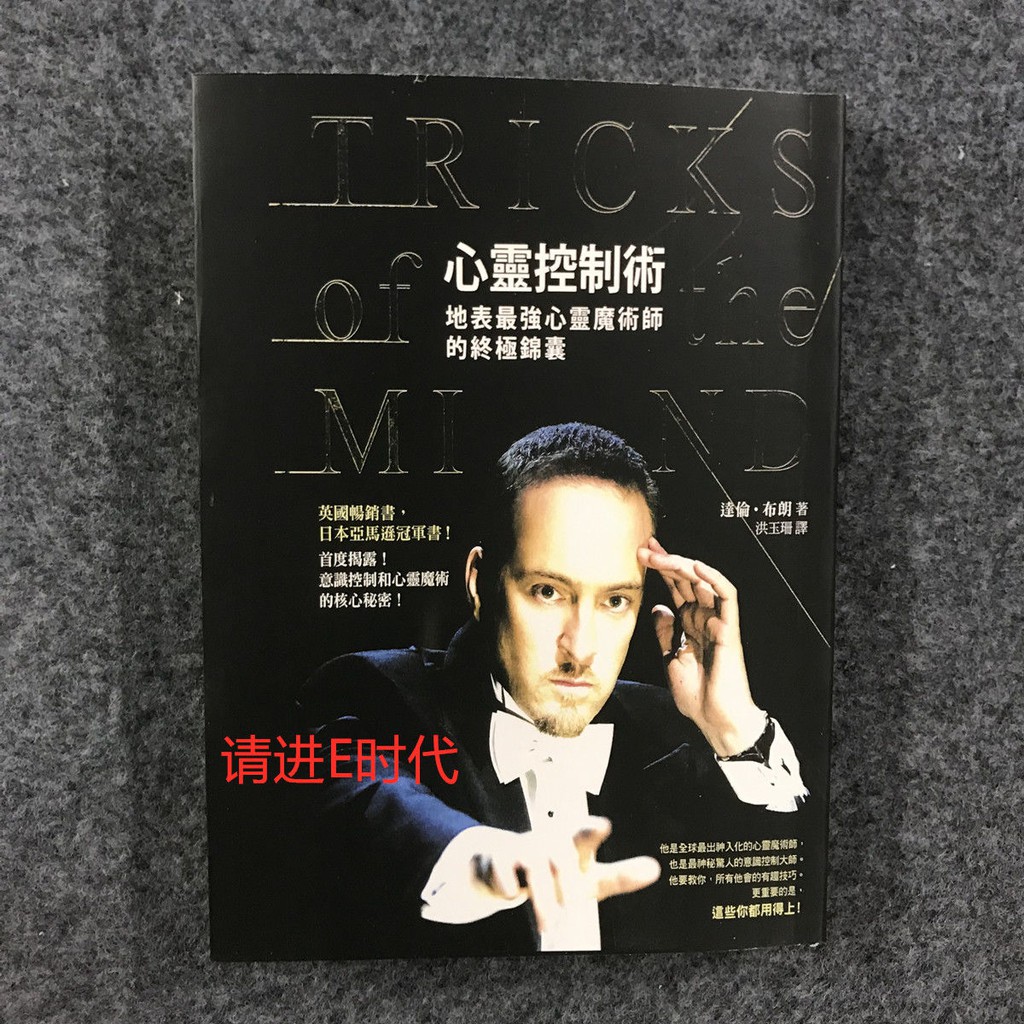 心靈控制術 地表最強心靈魔術師的終極錦囊全新塑封現貨 蝦皮購物