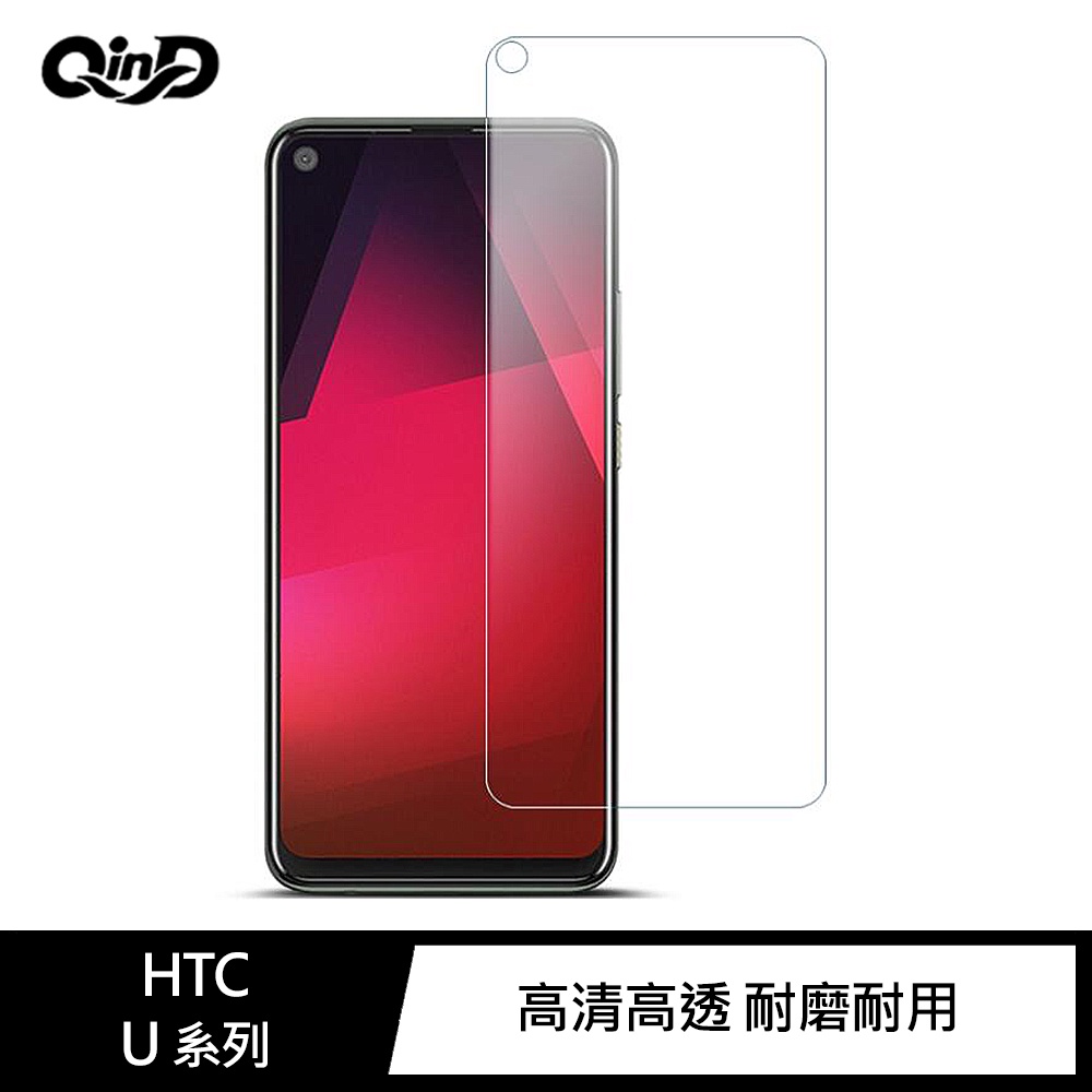 QinD HTC U20 5G 防爆膜 (2入) 螢幕保護貼