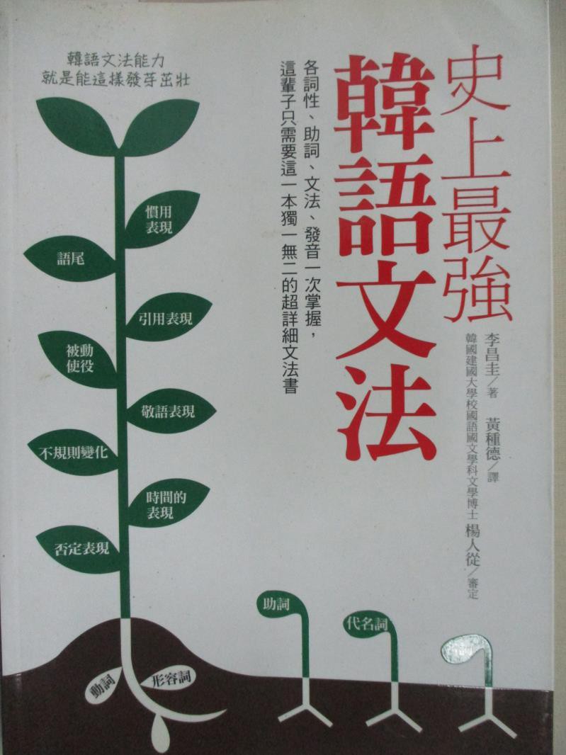 史上最強韓語文法 李昌圭 書寶二手書t7 語言學習 Aq2 蝦皮購物