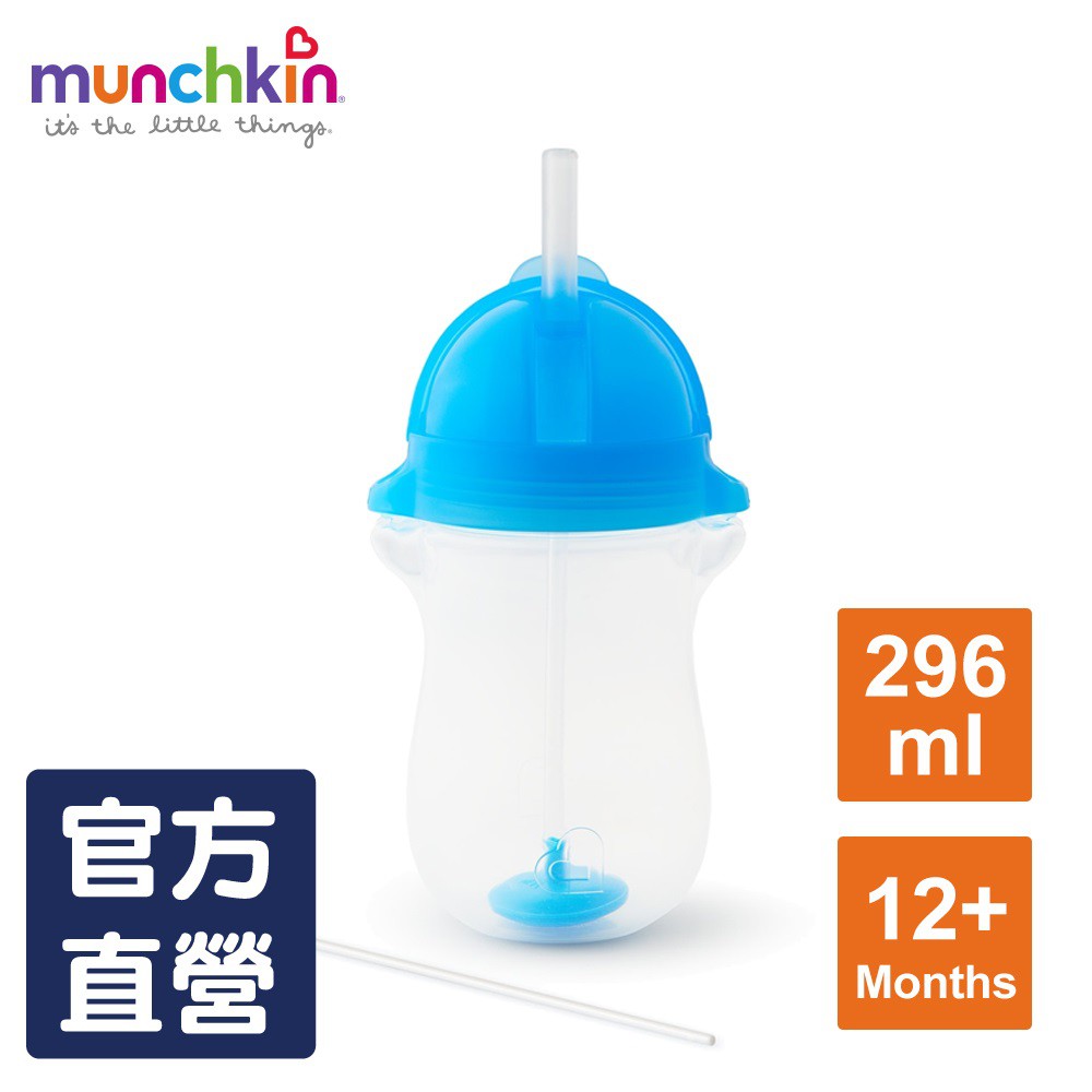 munchkin滿趣健-貼心鎖滑蓋防漏杯(360度吸管)296ml-藍