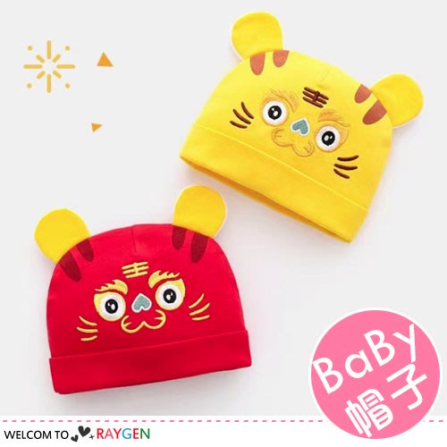 新年刺繡老虎造型寶寶帽 嬰兒帽