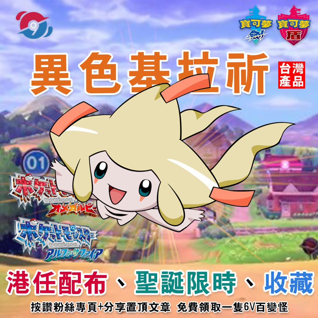 劍盾 異色基拉祈nintendo Hk 2015香港任天堂配布ジラーチ聖誕快樂時光たなばた寶可夢配布 蝦皮購物