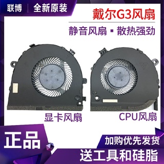 現貨原裝 Dell戴爾G3風扇 G3-3579 筆記本散熱風扇CPU風扇顯卡風扇