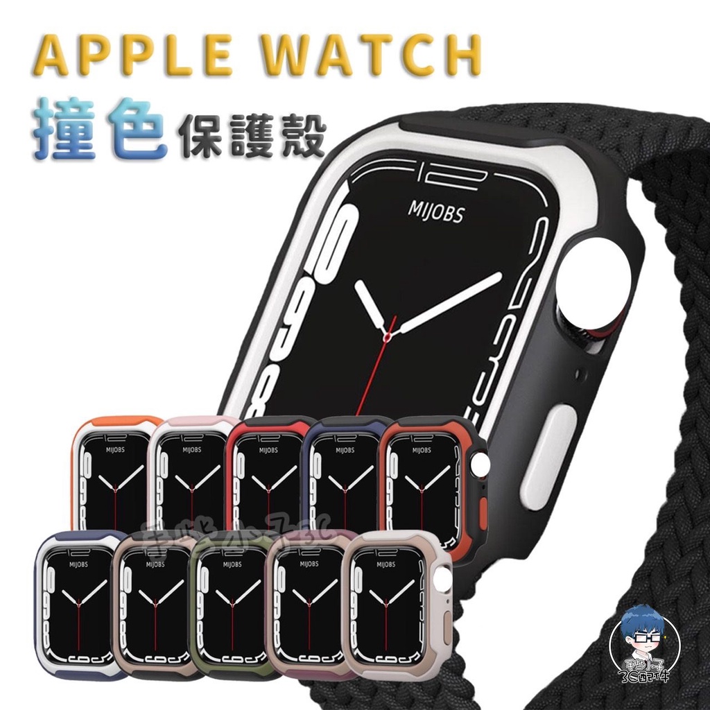 Apple Watch 撞色保護殼 兩件式手錶殼 適用 Apple Watch 7 6 5 4 45 41mm 44mm