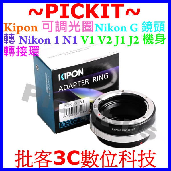 KIPON 可調光圈 Nikon G AF F AI AF-S D鏡頭轉尼康Nikon 1 one N1微單眼機身轉接環