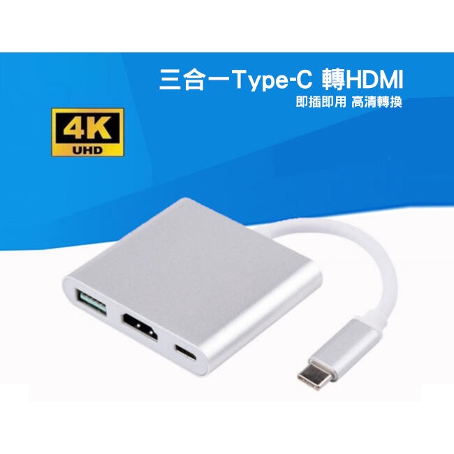 三合一Type-C 轉HDMI  電視轉接器 影音轉接 HDMI USB3.0轉換器 轉換器手機轉電視 03