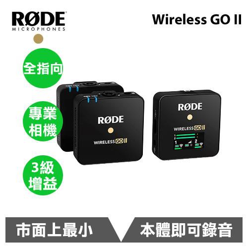 RODE Wireless GO II 一對二 無線麥克風
