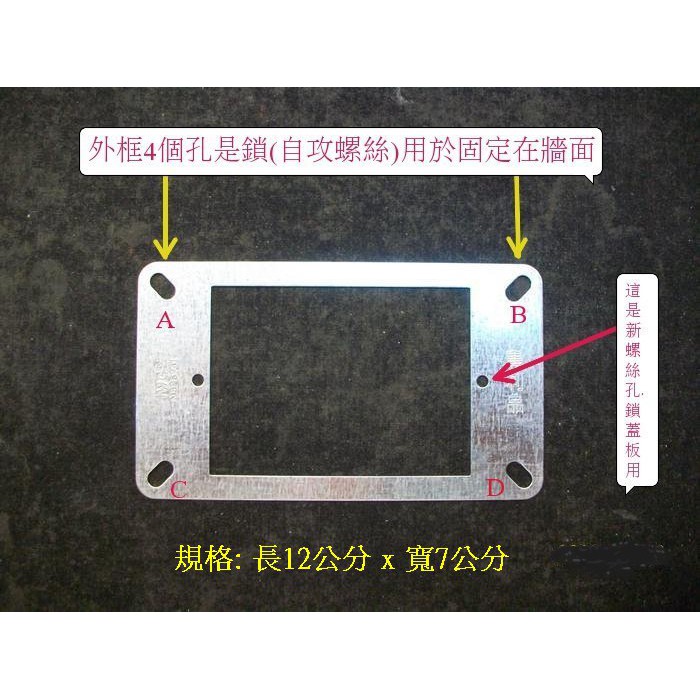 鍍鋅BOX固定片/斷耳維修片/蓋不耳片/壁面接線盒生鏽了怎麼辦? 蓋不耳斷耳修補救援