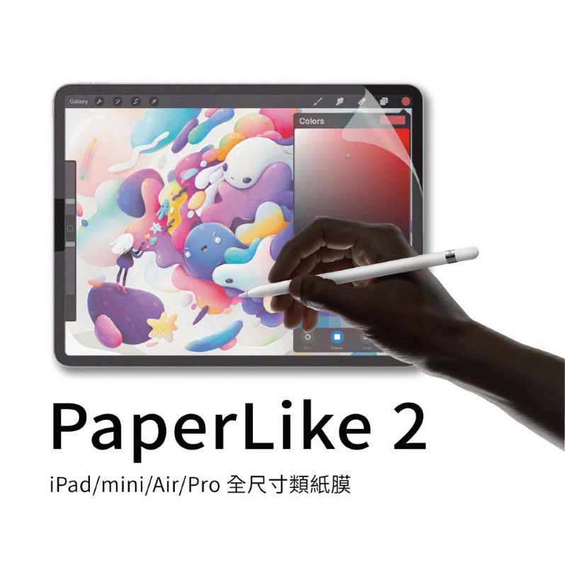 SwitchEasy PaperLike 2代 iPad Pro 10.9 / 11吋類紙膜保護膜保護貼