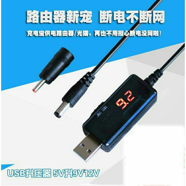 USB轉DC5.5/3.5mm路由器光貓升壓線5V升壓器轉9V12V充電線