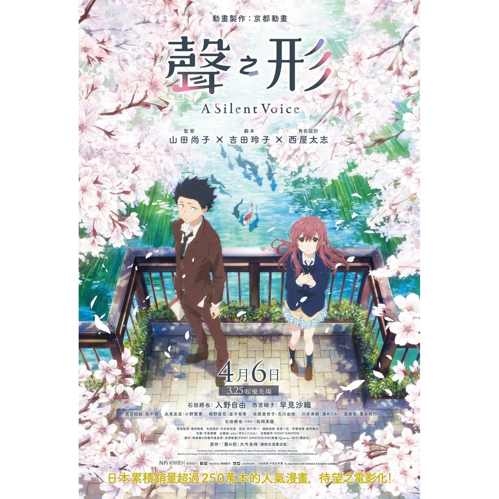 聲之形海報 優惠推薦 21年7月 蝦皮購物台灣