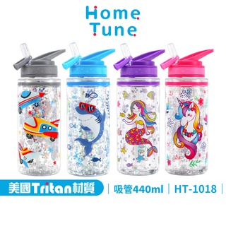 Home Tune家音兒童雙層翻蓋吸管式水壺440毫升｜Tritan材質無雙酚A吸管式輕量防漏冷學生水壺 HT-1018