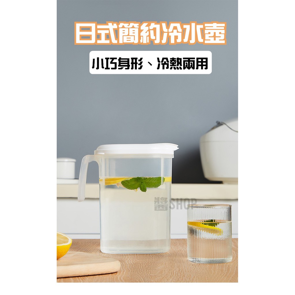 【MS‐Shop】(台灣出貨) 日式窄邊簡約造型冷水壺 耐高溫裝開水 大容量冰箱冷水壺 冷熱兩用冷水瓶