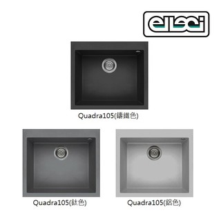 【BS】義大利Elleci艾樂琪 Quadra105花崗巖水槽 石英石水槽