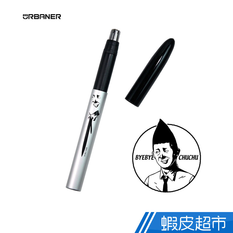 URBANER奧本 X掰掰啾啾限量聯名款電動鼻毛刀 MB-051B  現貨 蝦皮直送