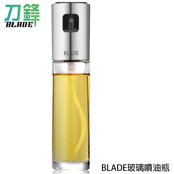 BLADE玻璃噴油瓶 台灣公司貨 噴油罐 油瓶 噴油瓶 調味瓶 現貨 當天出貨 刀鋒