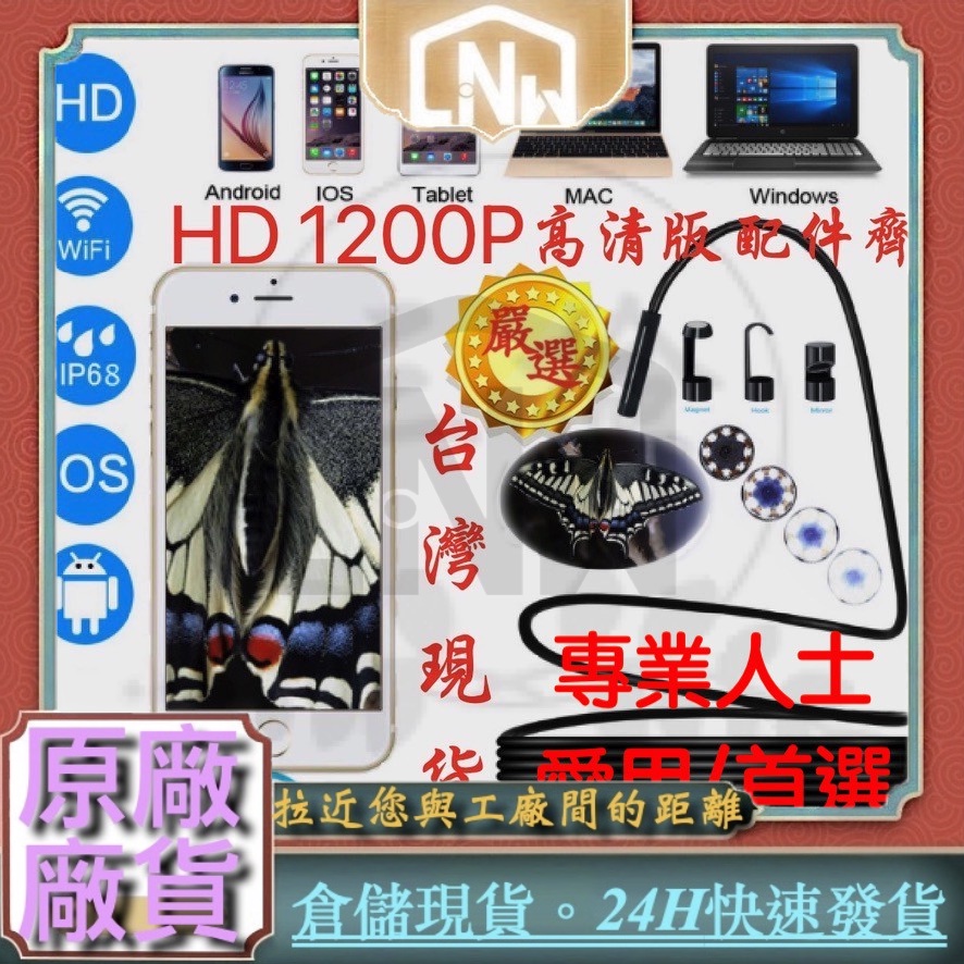 台灣現貨24H快速發貨 高清內窺鏡WiFi版1200P延伸鏡頭內視鏡攝像機 蘋果安卓 IOS WINDOWS