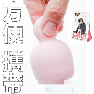 日本EXE Chu 新感觸夾吸 輕巧自慰器 送潤滑液 飛機杯 情趣 男用自慰 打手槍 情趣用品 龜頭自慰器