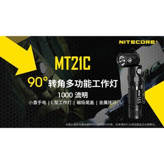 【電筒發燒友】NITECORE MT21C 1000流明 XP-L HD V6 轉角工作燈 多功能小直手電筒