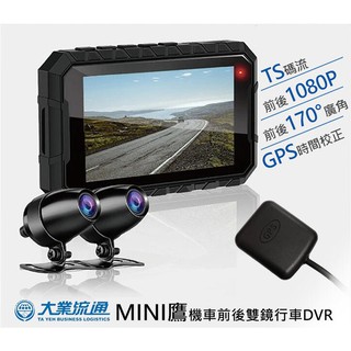 【現貨/贈32G】【MINI鷹】前後雙鏡頭1080P TS碼流 重機行車紀錄器 GPS時間校正 機車前後雙鏡行車紀錄器