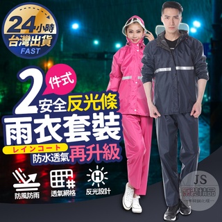 蝦皮超低價🔥雙層加厚雨衣 反光貼條 雨衣 兩件式雨衣 雨褲 雨衣套裝 反光機車雨衣 防水防風 雨具 加強零滲透