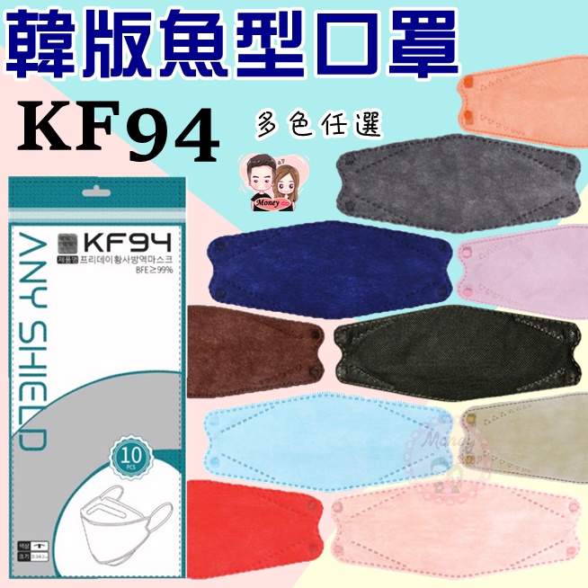 免運費10入裝 台灣現貨🌸四層立體口罩 韓版 KF94 立體口罩 魚型口罩 防護口罩 熔噴布口罩 成人口罩 口罩