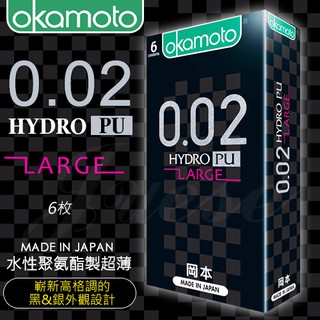 Okamoto 日本岡本0.02 HYDRO L號大尺碼水感勁薄 6片裝 #大尺碼保險套 衛生套 避孕套 情侶