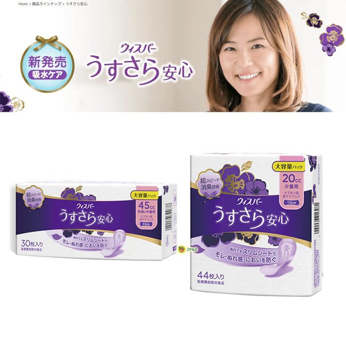 【JPGO】日本製 Whisper 超迅速消臭 女性漏尿護墊 大包裝~
