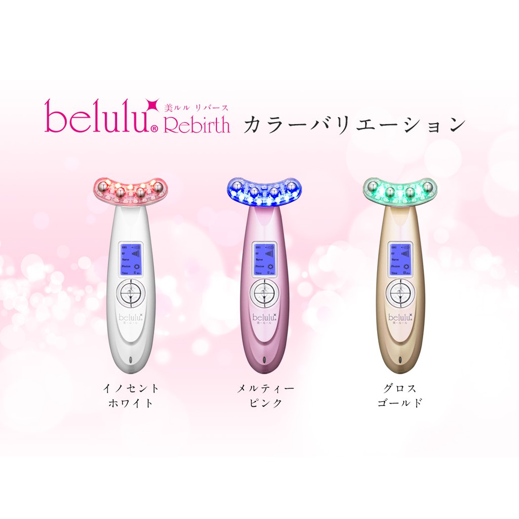 日本代購 預購正品日本製綺麗堂belulu Rebirth 多功能美顏機美容儀附b2美容液共3色 蝦皮購物