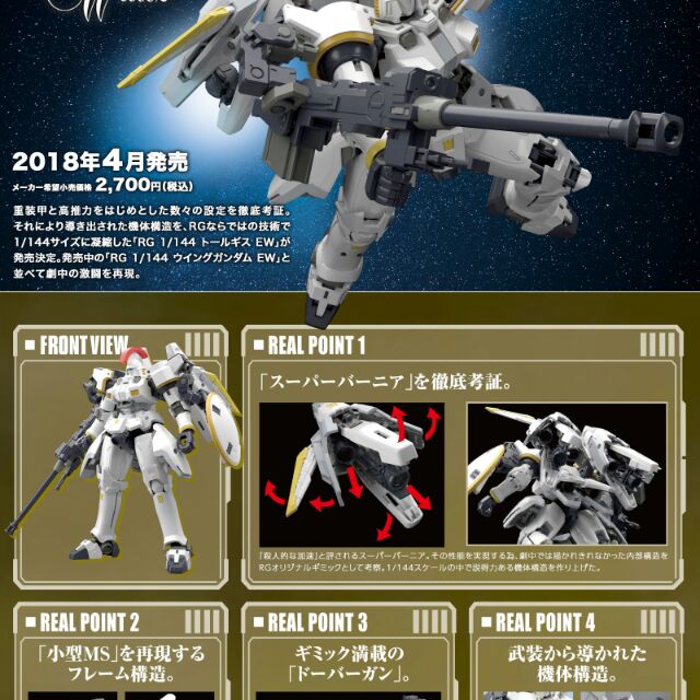 RG 1/144 #28 OZ-00MS 托爾吉斯EW